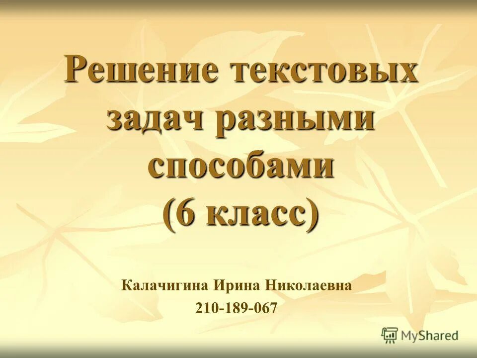 Решение текстовых задач 8 класс. Решение текстовых задач 8 класс. Решение текстовых задач 8 класс. Решение без ошибок. Решение текстовых задач.