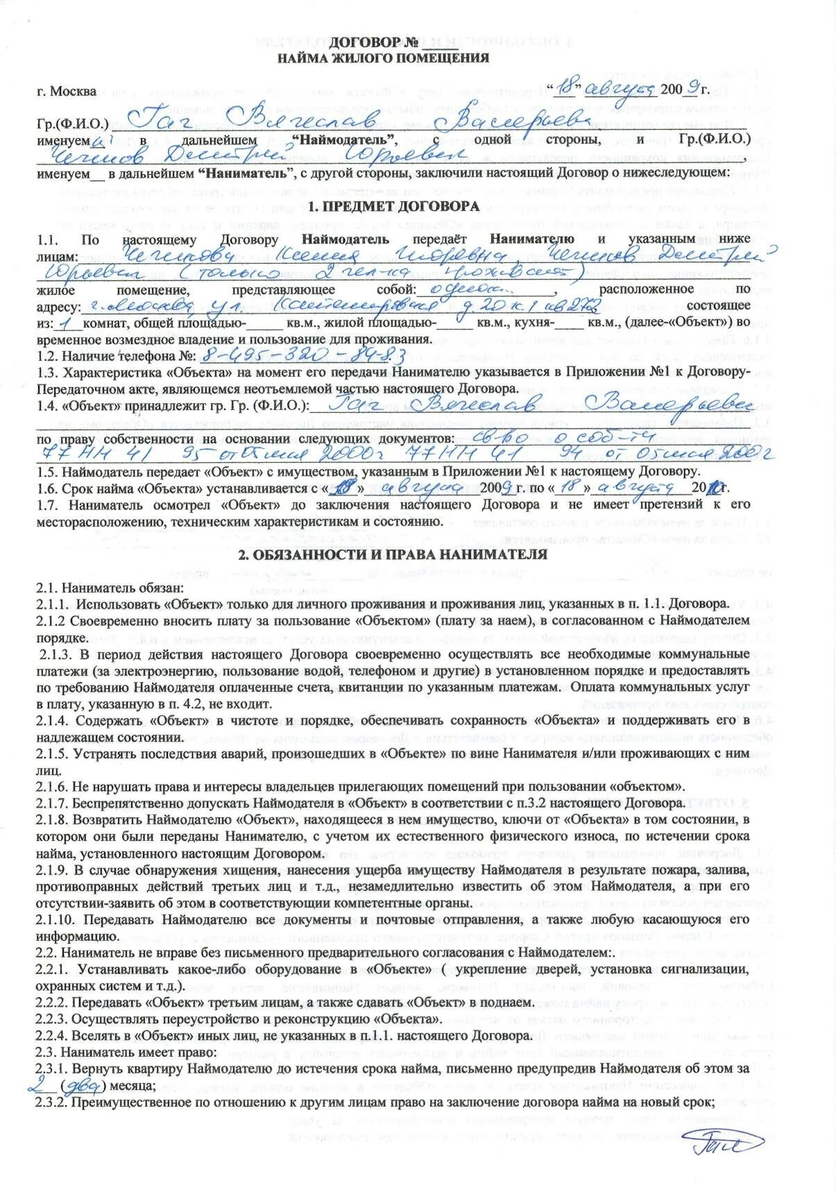 Наймодатель. Как заполнить договор найма жилого помещения образец. Договор найма жилого помещения образец заполнения 2020. Договор найма жилого помещения 2019 образец заполнения. Как заполнить договор аренды жилья образец.