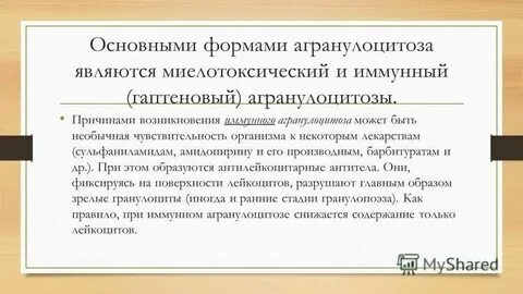 Агранулоцитоз у детей