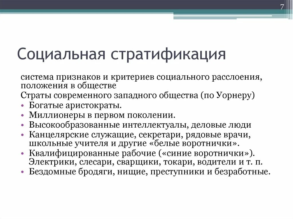 Понятие социальная стратификация это в обществознании. Социальная стратиыика. Социальнаястрасификация. Соиальнаястратификаци.