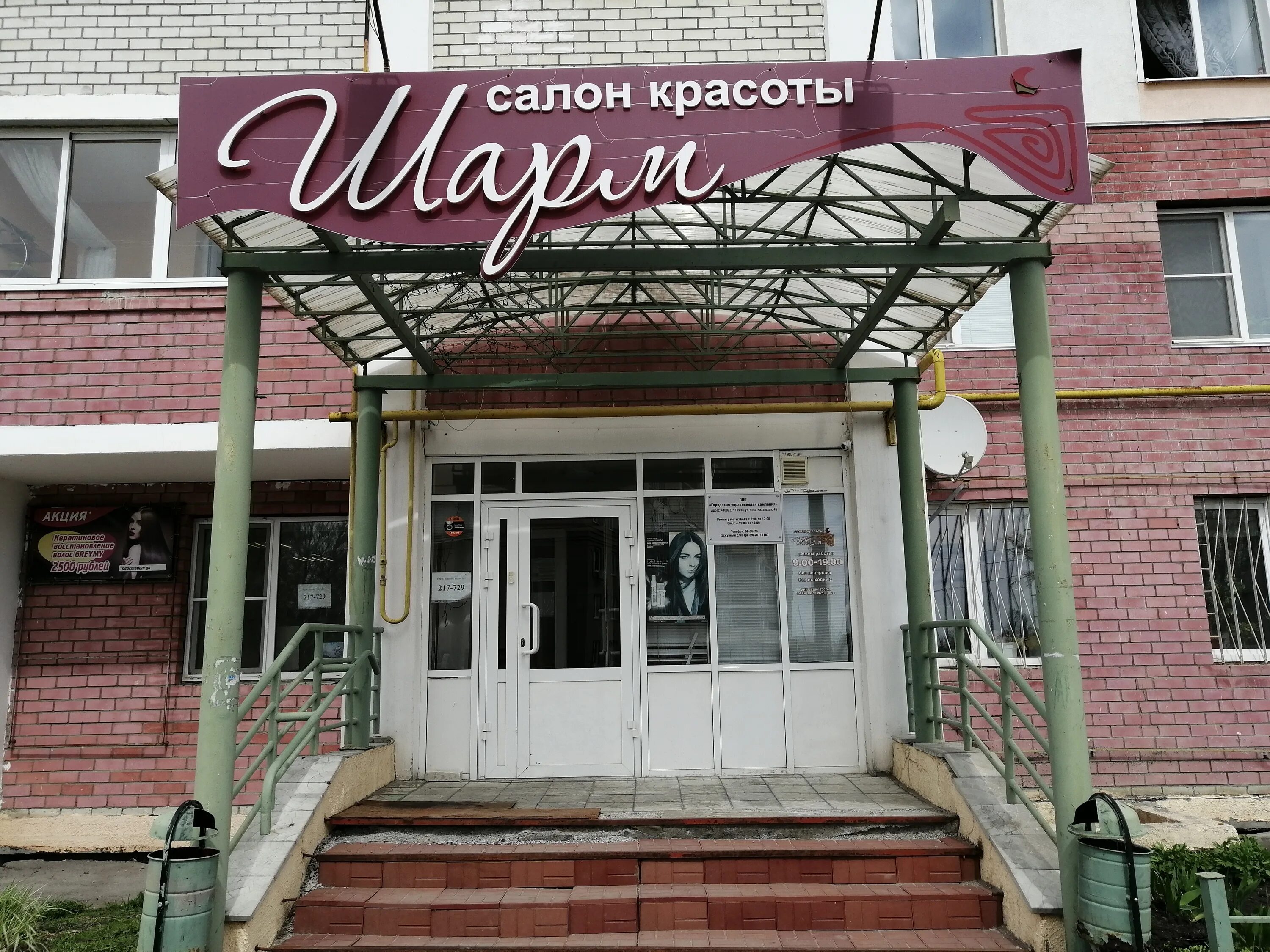 Студия красоты эффект. Парикмахерская пенза. Пенза проспект победы 107 вайлдберриз. Парикмахерская пенза отзывы. Проспект победы 124 пенза парикмахерская.