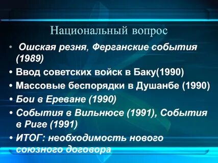 Важные события 1990 года