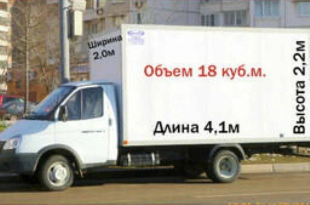 Сколько кубов входит в газель. Газель будка 11 кубов. кубов в газели. 2 куба газель. газель в кубах.