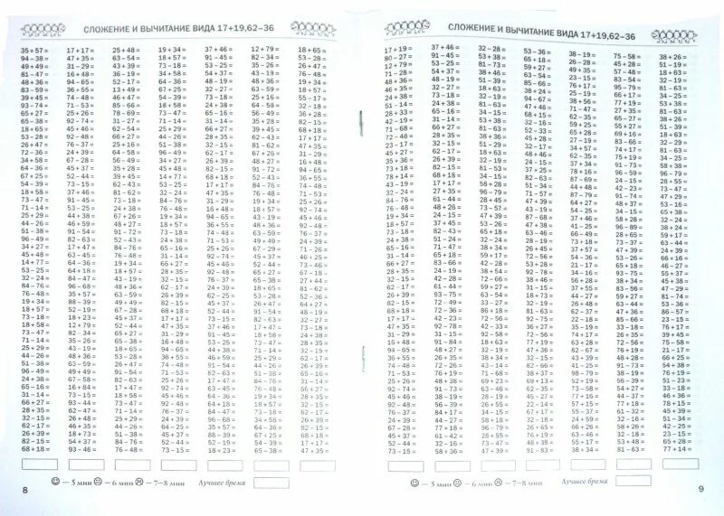 Иллюстрация 11 из 11 для 3000 примеров по математике. Цепочки примеров. Счет в п
