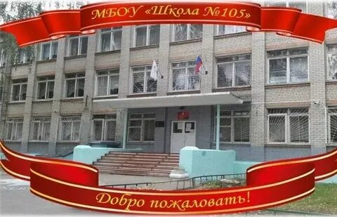 Вакансия 105 школа