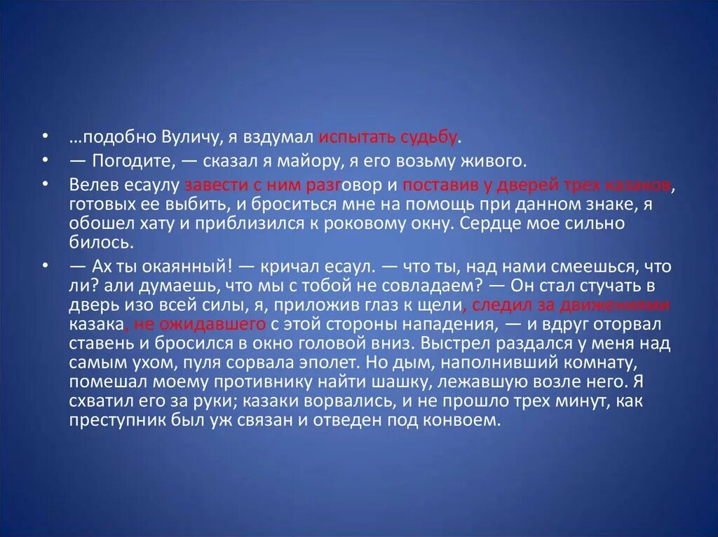 Почему вулич погибает. Презентация Лермонтов на тему фаталист. Я обошел хату и приблизился к роковому окну: сердце мое сильно билось.. Цитаты Вулича о судьбе. Представители фатализма в России.