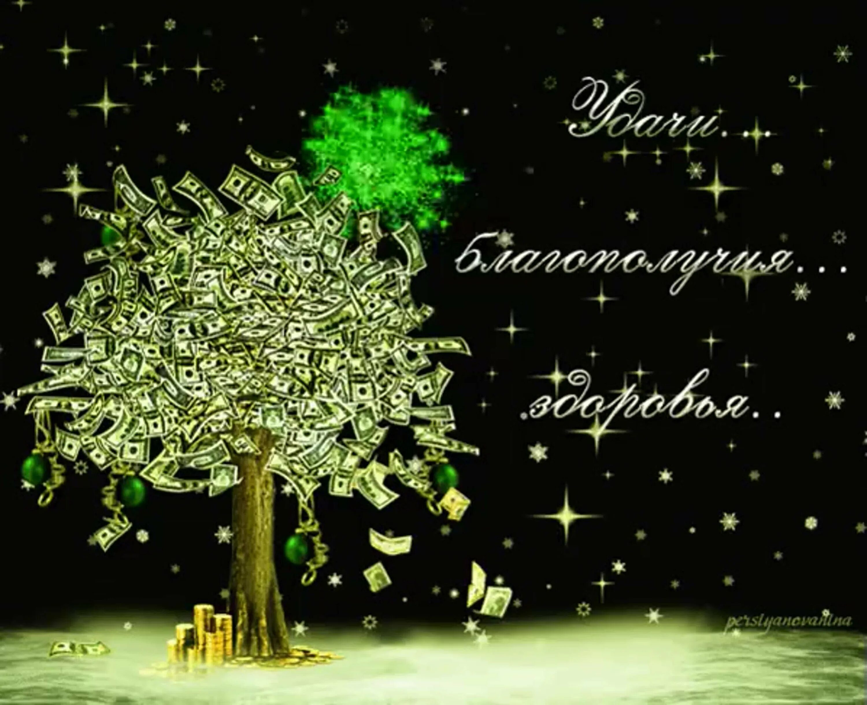 Пусть будет радость и успех