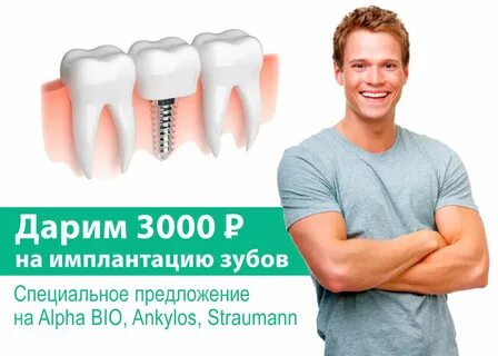 Имплант пенза отзывы