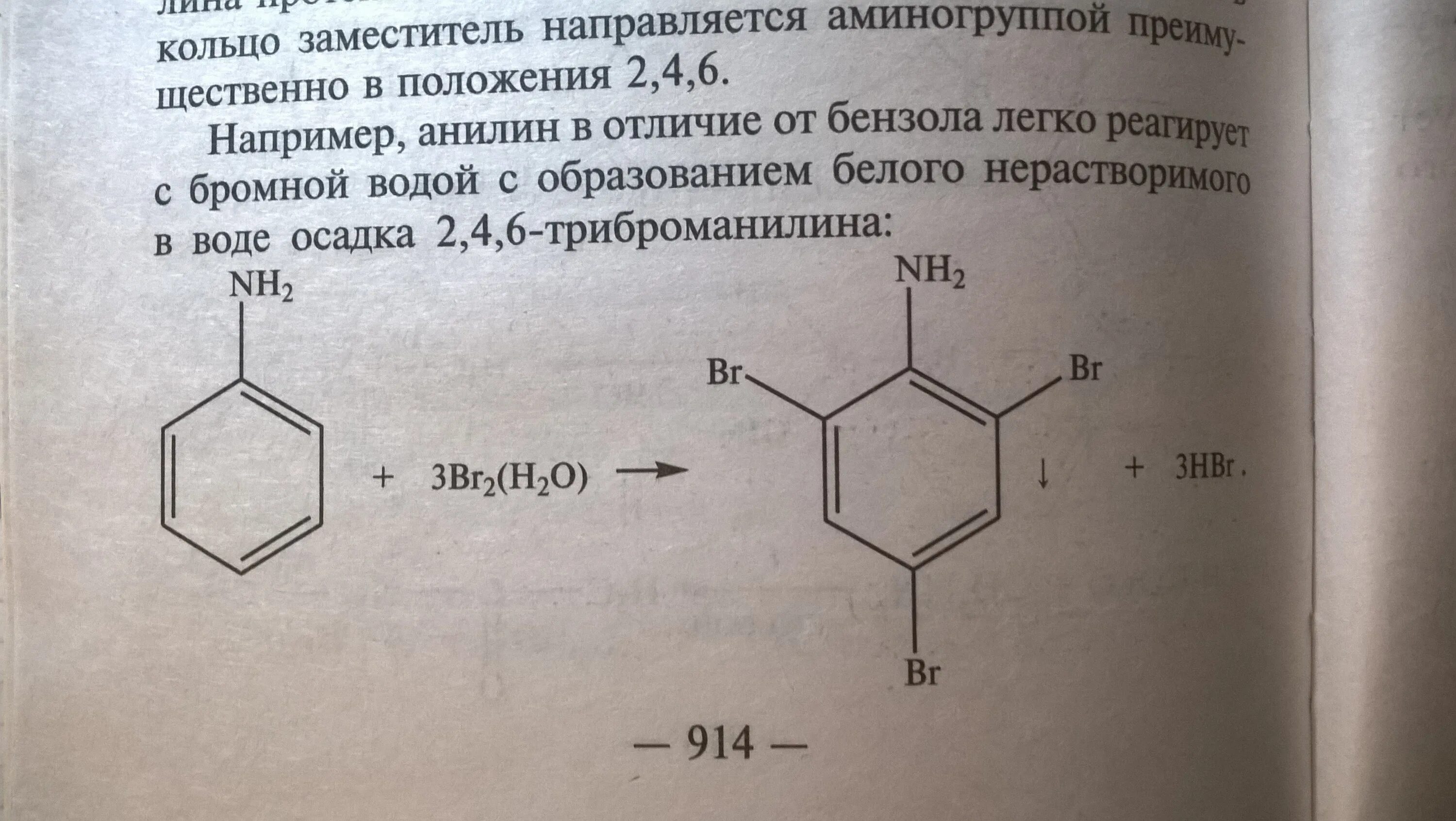 Толуол реагирует с бромной водой. C6h5nh2 br. C6h6 br2 HV. Анилин и бромная вода. Толуол nh2.