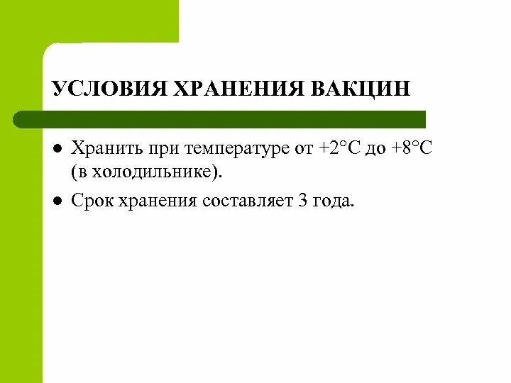 Хранение прививочных препаратов в холодильнике. Температура хранения вакцин в холодильнике. Растворитель для вакцины должен храниться в холодильнике. Температура хранения вакцин в холодильнике. Растворитель для вакцины должен храниться в холодильнике.