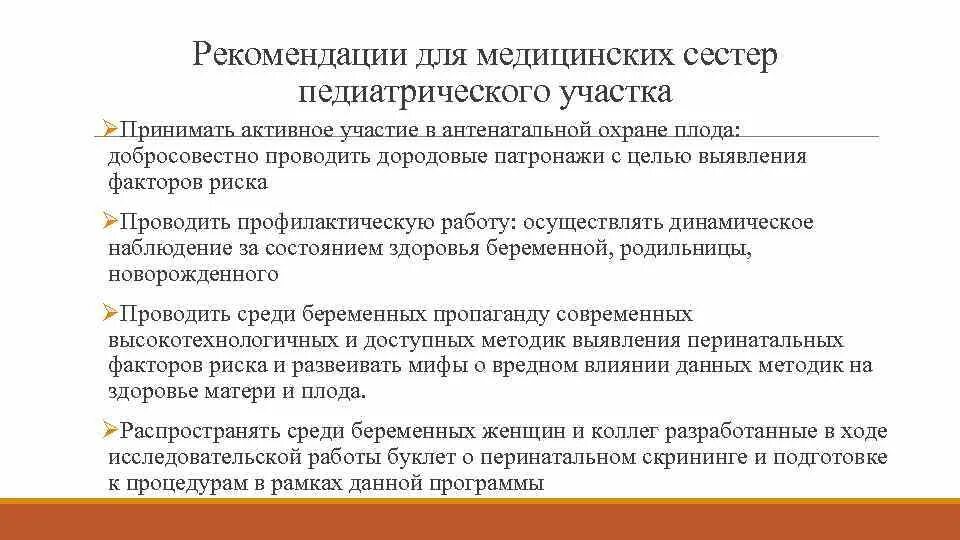 Деятельность участковой медсестры. Рекомендации для медицинской сестры. Документация участковой медицинской сестры педиатрического участка. План работы участковой медицинской сестры педиатрического участка. Рекомендации для медсестер для работы.