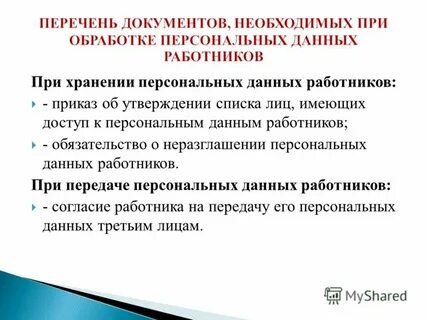 Оформление персональных данных работника