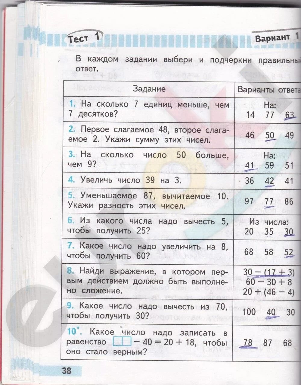 Страница 38 тест вариант 1. Математика проверочные работы 2 класс Волкова страница 38. Проверочные работы по математике 2 класс Волкова. Математика 2 класс проверочные работы ответы. Математика 2 класс проверочные работы стр 38-39.