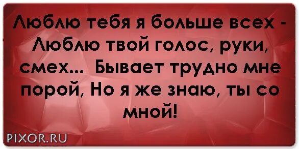 Люблю больше всех. Люблю тебя больше всех на свете. Люблю тебя больше всего. Люблю больше жизни. Я найду твой номер