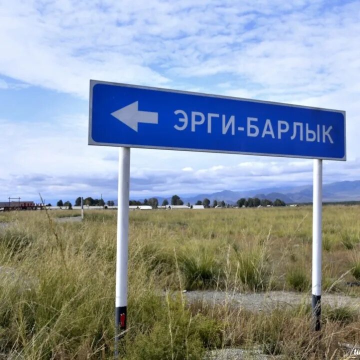 Погода эрги барлык. Село эрги барлык. село барлык тыва. эрги барлык фото. эрги барлык тыва.