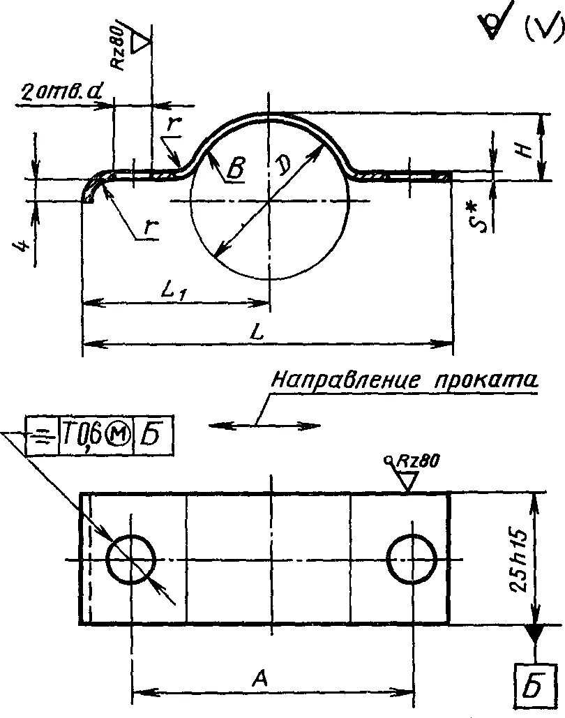 Направление проката. ГОСТ 17678-80 скоба. Допуск симметричности на чертеже т/2. Симметричность на чертеже. Допуск симметричности на чертеже примеры.