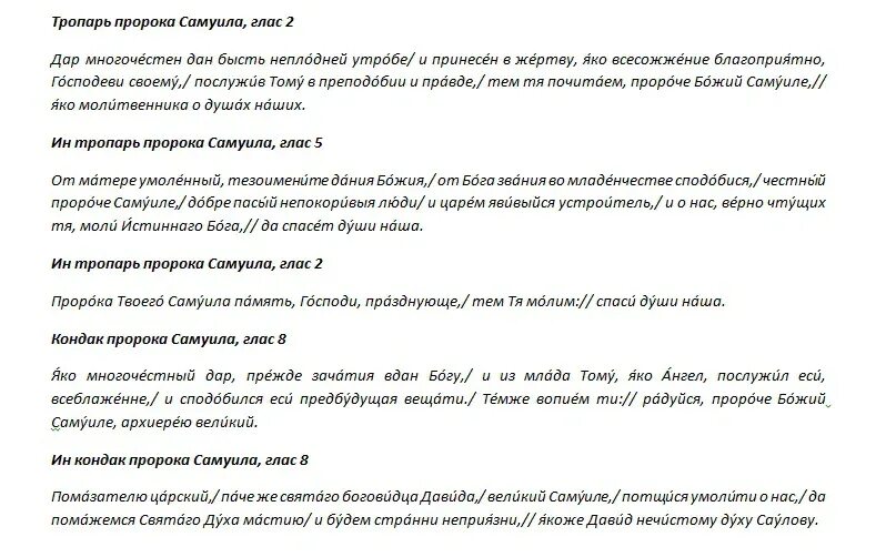 Молитва царю давиду. Тропарь давида. Царь давид псалмопевец. Молитва царя давида. Тропарь воскресный глас 4.