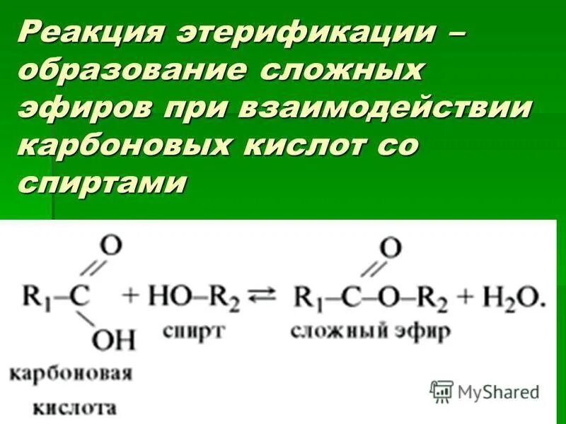 Выход реакции этерификации. Реакция этерификации образование сложных эфиров. сложные эфиры карбоновых кислот реакция этерификации. этерификация механизм реакции sn. реакция этерификации карбоновых кислот.