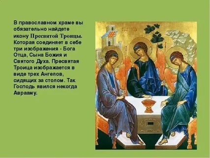 Где сейчас находится икона троица андрея рублева