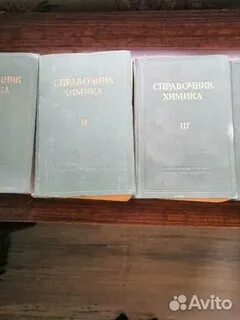 Справочник химика
