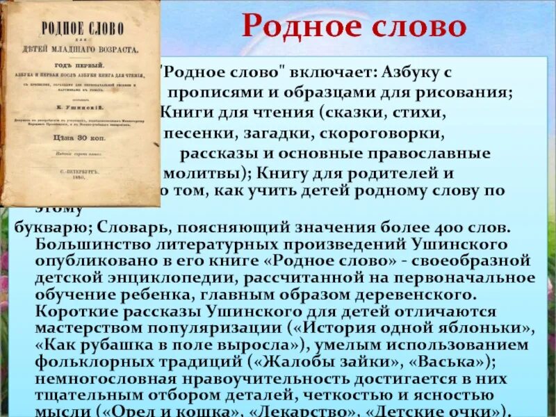 Родное слово урок. Родное слово. Учебник Ушинского родное слово. Книга родное слово Ушинский страницы.