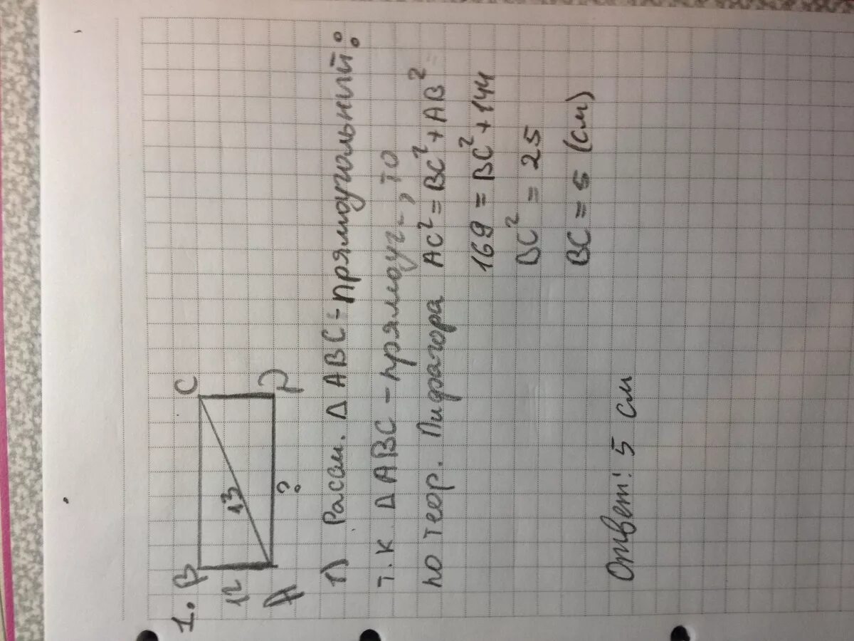 Вс 13 ас 12 найти площадь. В прямоугольнике ABCD Найдите ад. В прямоугольнике ABC ab=24 CV ? FC= 25. В прямоугольном ABCD ab=24 AC=25. В прямоугольнике ABCD Найдите ad если ab 5см AC 13.