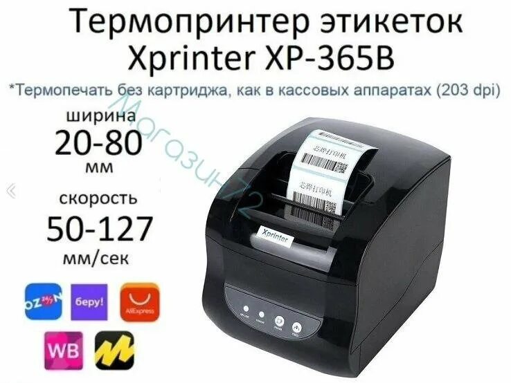 Как подключить xprinter 365b к компьютеру Принтер для чеков/наклеек Xprinter 110491, Монохромный печать, купить по низкой