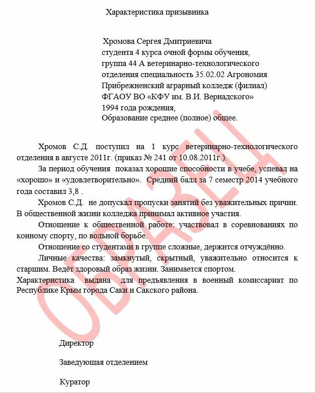 Образец заполнения характеристики в военкомат на студента. Характеристика для военкомата от семьи образец. Характеристика для военкомата с места учебы образец. Бытовая характеристика для военкомата от родителей образец. Характеристика для поступления в кадетский класс