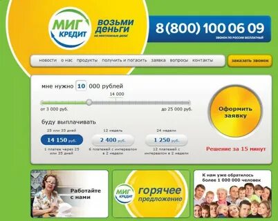 Оформить займ миг кредит