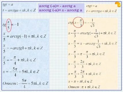 Arctg 1 корень из 3