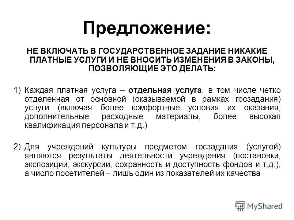 Порядок формирования государственного задания. Постановление задач картинка. Постановление задач. Юридическая характеристика постановления правительства рф. Порядок формирования государственного (муниципального) задания.