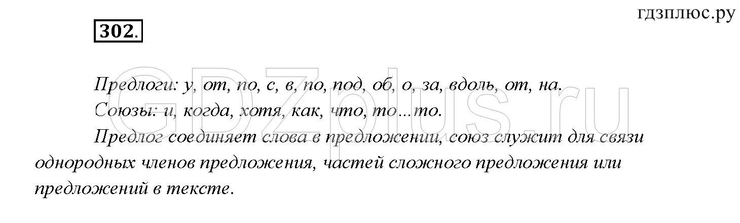 Русский язык 7 класс быстровой решебник. Русский язык 7 класс быстровой решебник