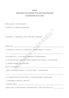 Продление срока действия лицензии