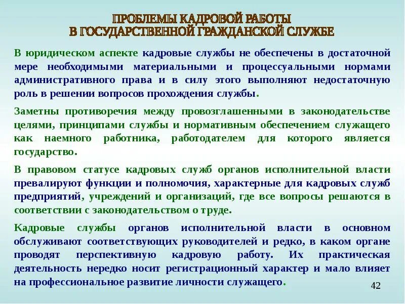 Аспекты управления персоналом. Меры по совершенствованию управления персоналом. Меры по совершенствованию управления персоналом. Меры по совершенствованию управления персоналом. Аспекты управления персоналом.