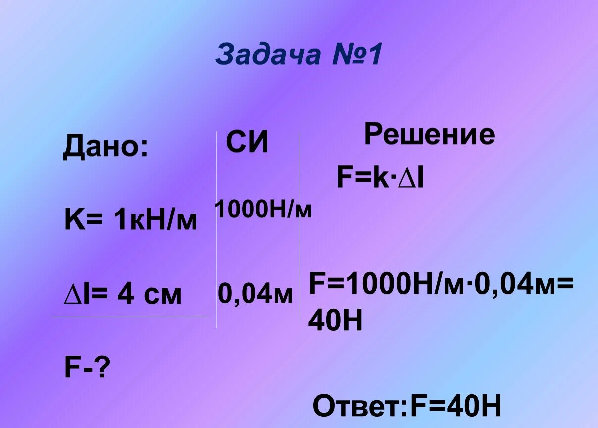 1 Кн. 1кн/м. Кн на метр. 1 Кн/м в н/м.