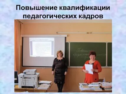 Институт переподготовки педагогических работников