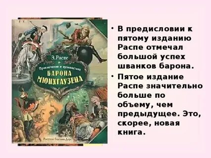 Биограф мюнхгаузена 5