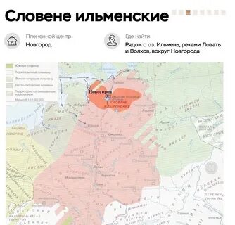 Племена ильменских словен