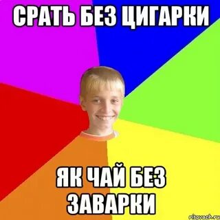 Как какать без
