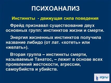 Психоанализ это
