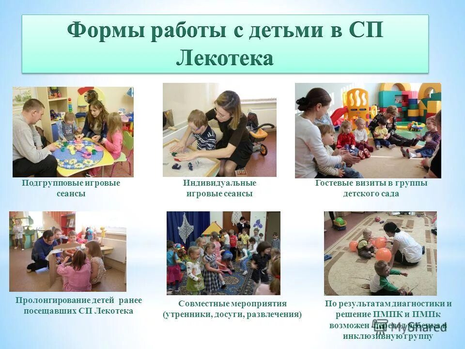 игровые сеансы с детьми. познавательно-игровой сеанс для детей младшей группы литература. книги для детей младшего дошкольного возраста. лекотека для детей с овз.