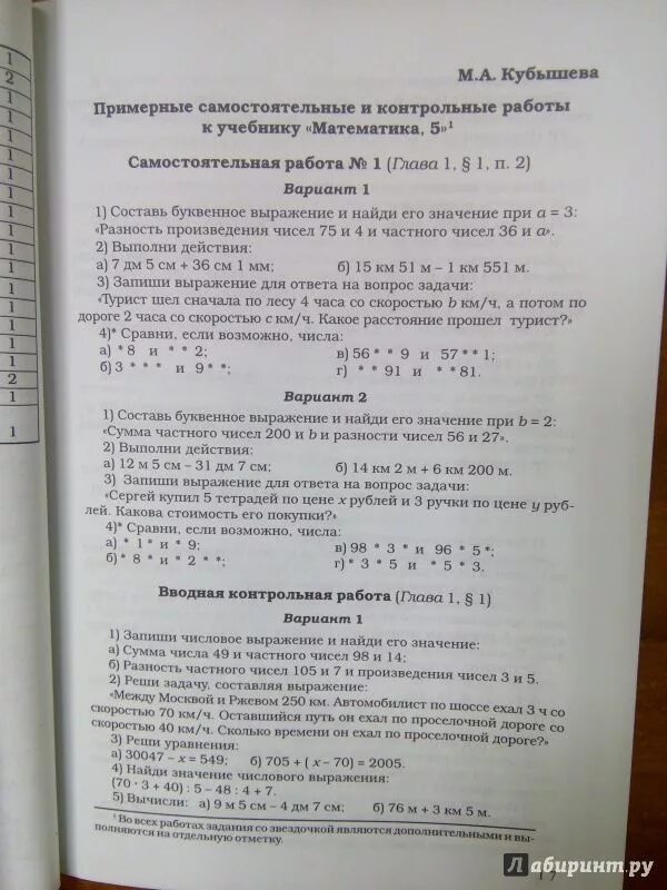 Самостоятельные и контрольные по математике 8. Кубышева 5-6 класс самостоятельные и контрольные. Самостоятельные и контрольные работы по математике 6 класс Кубышева. Сборник самостоятельных и контрольных работ.