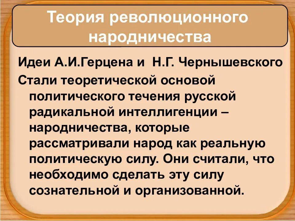 Идеи герцена и чернышевского
