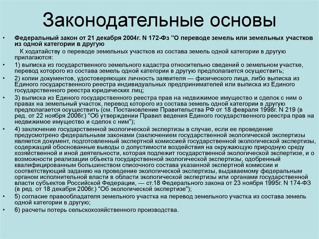 Заявление о переводе земельного участка из одной категории в другую. Категория земельного участка. Порядок перевода земельного участка из одной категории в другую. Ходатайство о переводе категории земель.