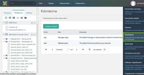 Modx контекст