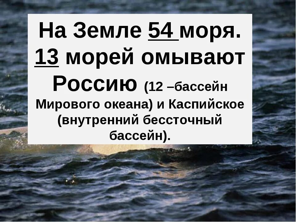 Какого моря не бывает
