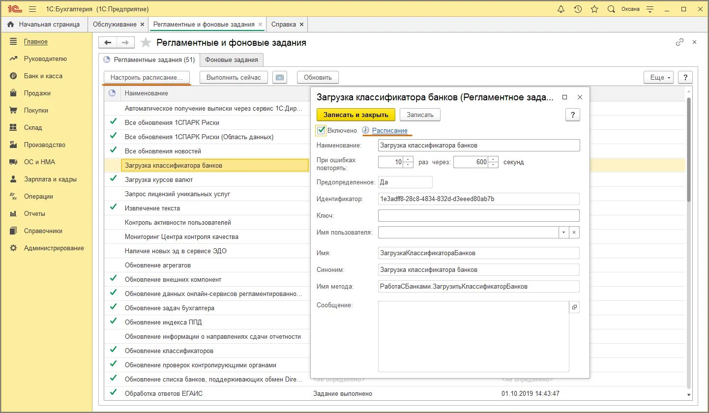Процедуры и функции в 1с. 1с регламентные задания предприятие. Способы задания фона слайдов. Способы заливки слайдов. Регламентное задание.