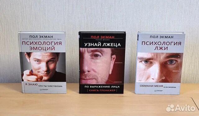 Психология лжи книга. Пол экман обмани меня если сможешь. Пол экман психология лжи обмани меня. Пол экман психология лжи обмани меня если сможешь. Искусство обмана книга психология.