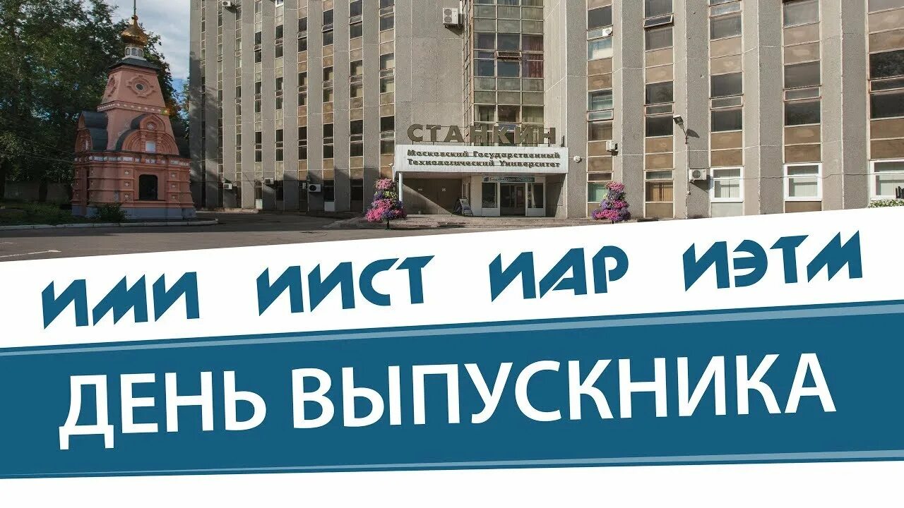 Университет краснодар программист. Интересно ли быть студентом. Станкин. Выпускники станкина. Выпускники станкина.