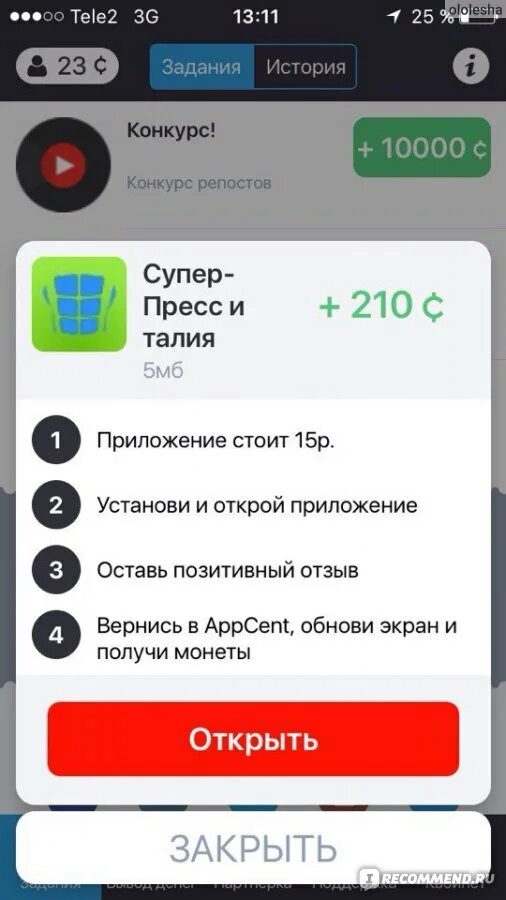 Приложения для заработка. Приложение appcent. Хороший отзыв о приложении. Appcent реклама. Приложение appcent.